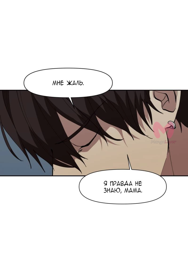 Я люблю Ю — Глава 271, страница 95