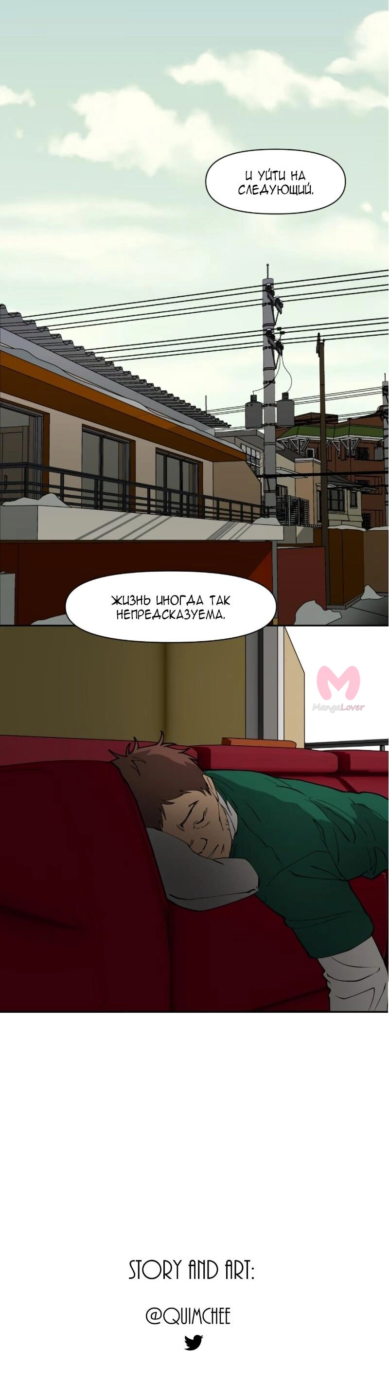 Я люблю Ю — Глава 278, страница 58