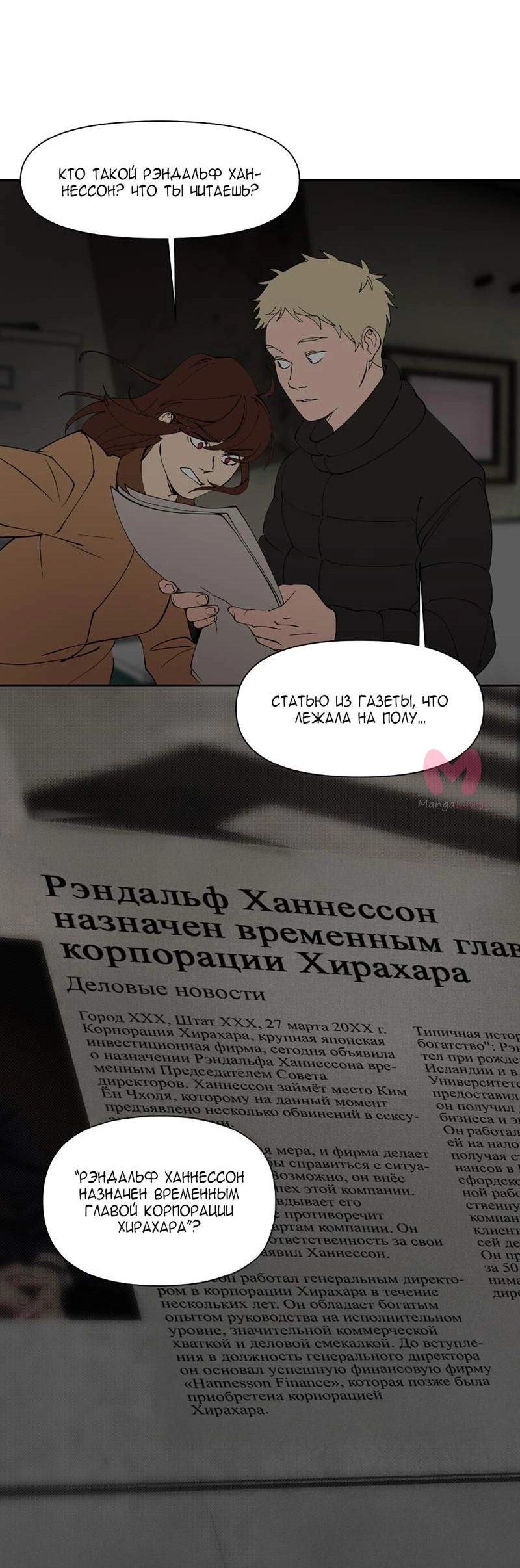 Я люблю Ю — Глава 280, страница 11