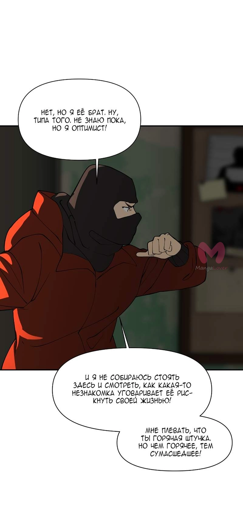 Я люблю Ю — Глава 280, страница 28