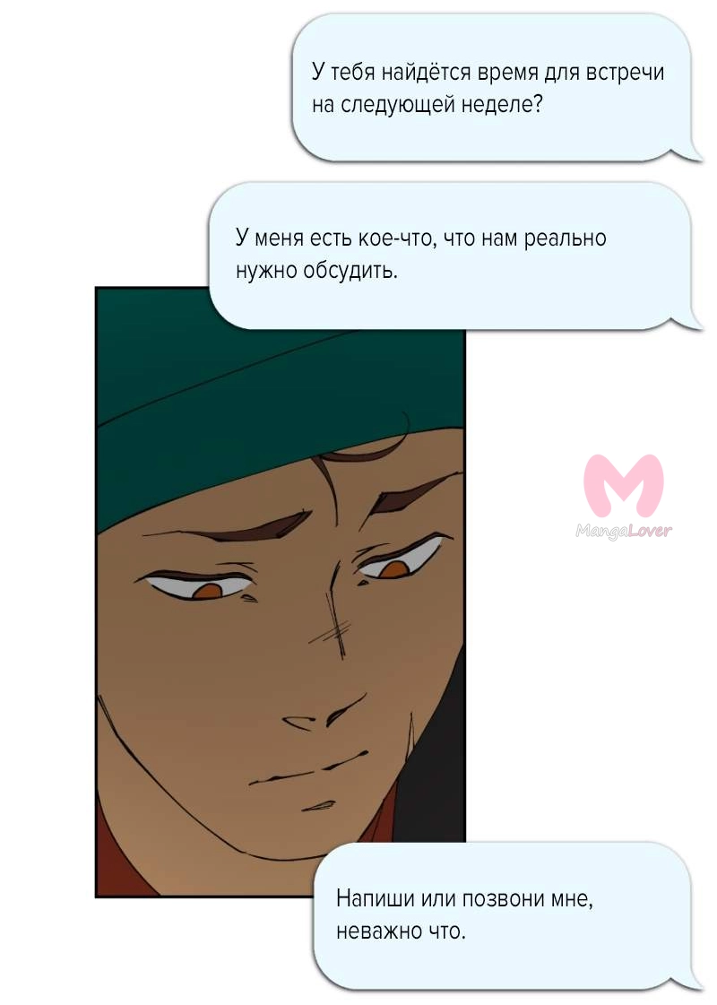 Я люблю Ю — Глава 281, страница 17