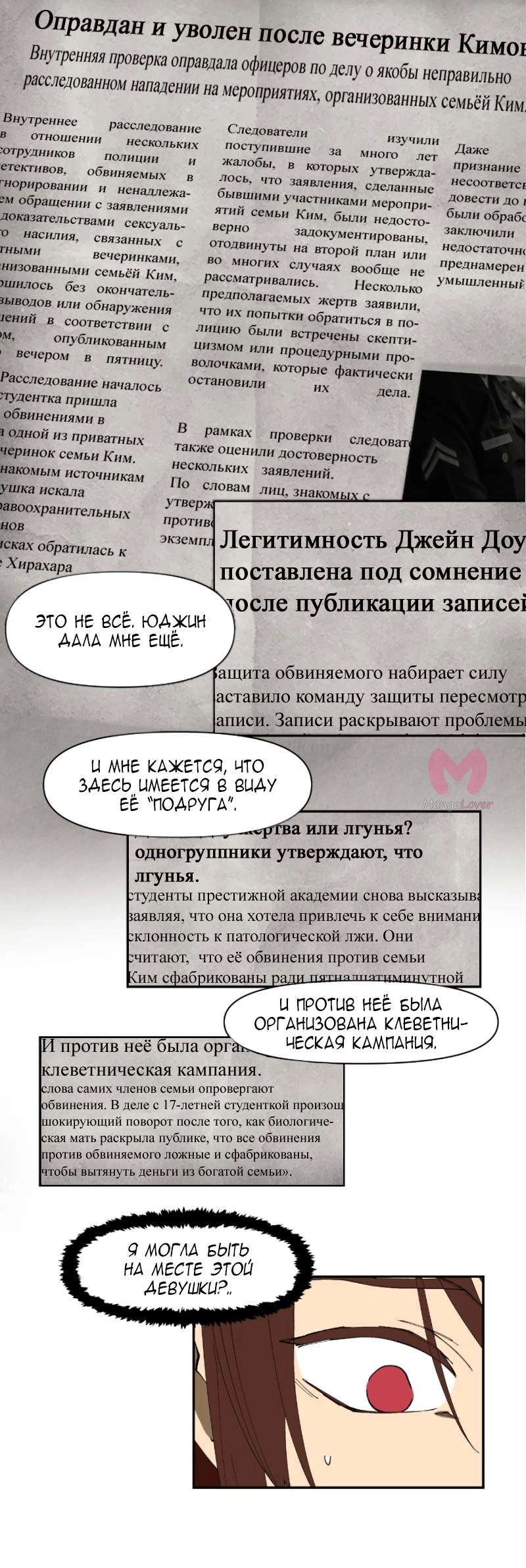 Я люблю Ю — Глава 281, страница 47