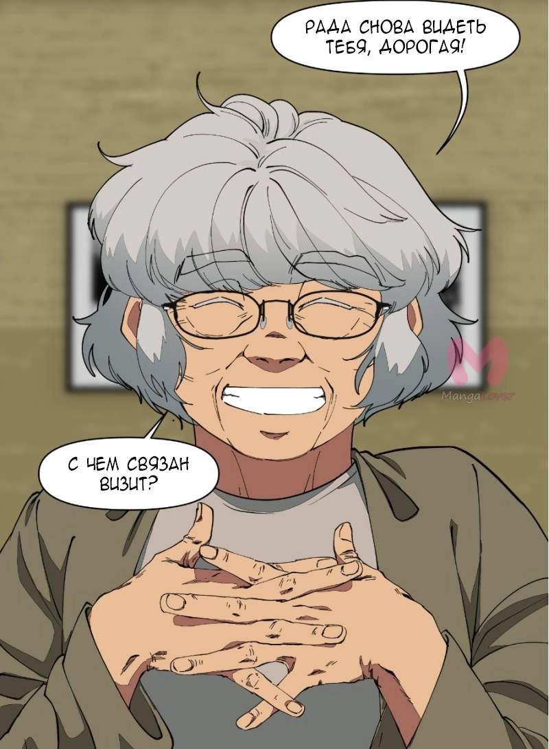 Я люблю Ю — Глава 281, страница 66