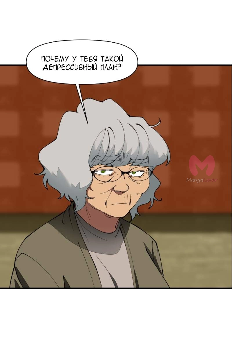 Я люблю Ю — Глава 281, страница 69