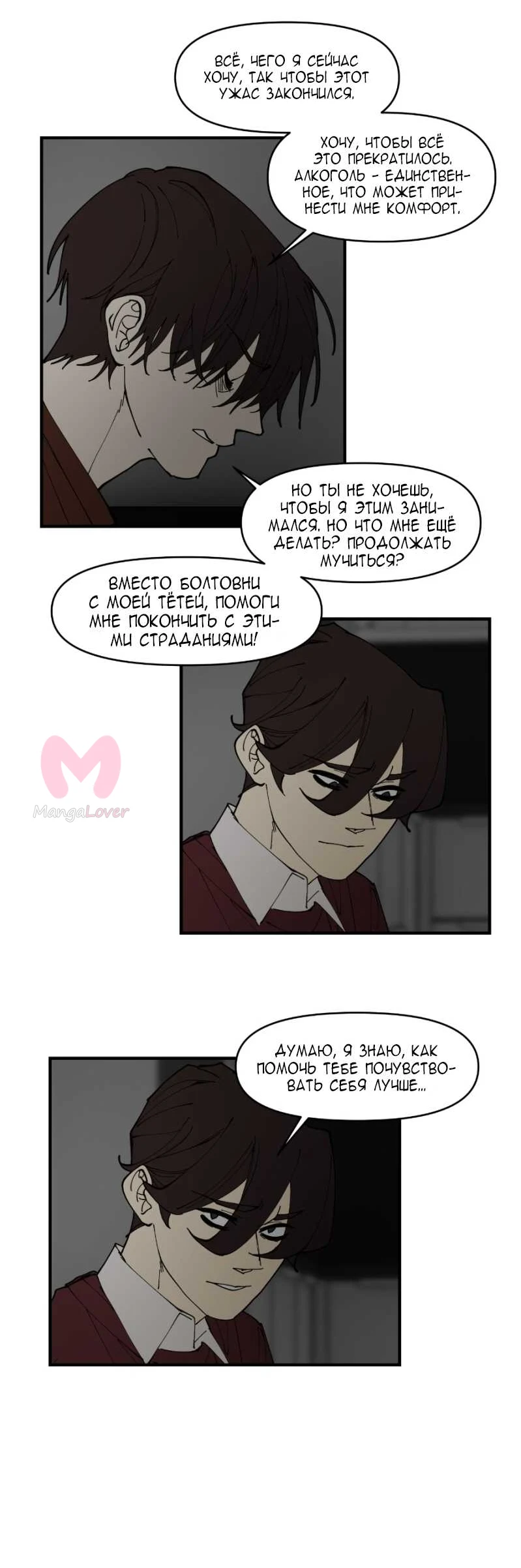 Я люблю Ю — Глава 285, страница 48