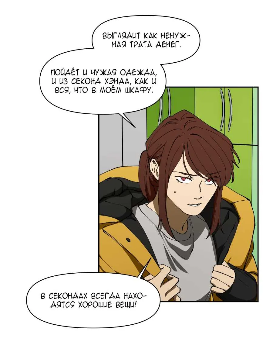 Я люблю Ю — Глава 288, страница 10