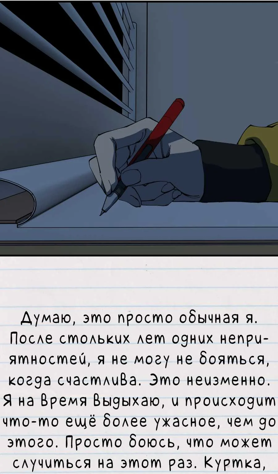 Я люблю Ю — Глава 288, страница 29