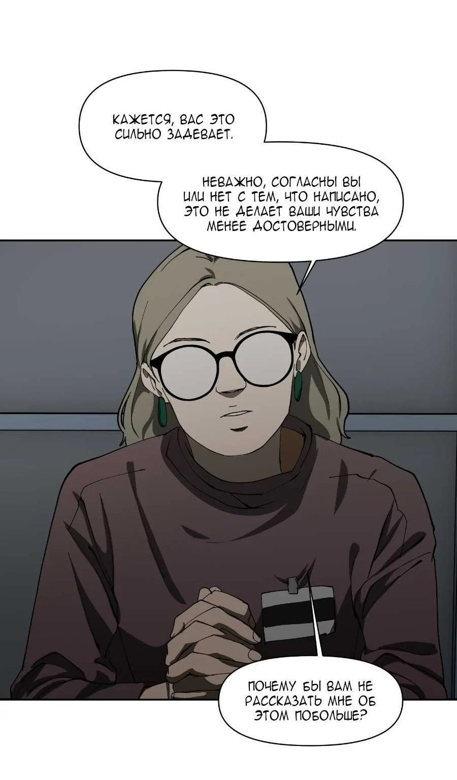 Я люблю Ю — Глава 288, страница 68