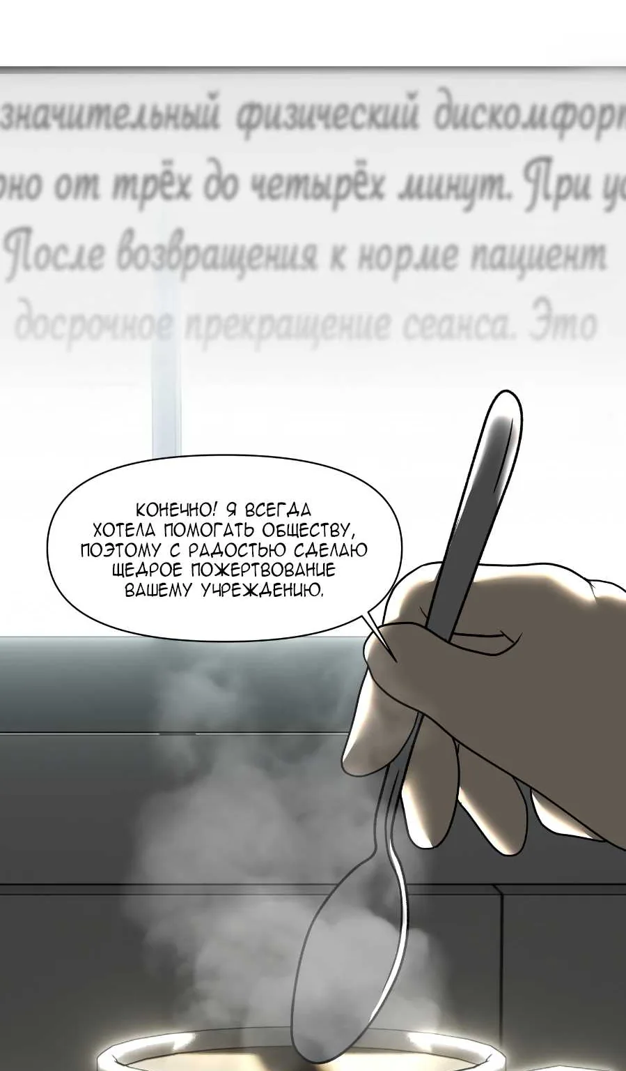 Я люблю Ю — Глава 289, страница 112