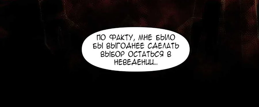 Я люблю Ю — Глава 290, страница 67