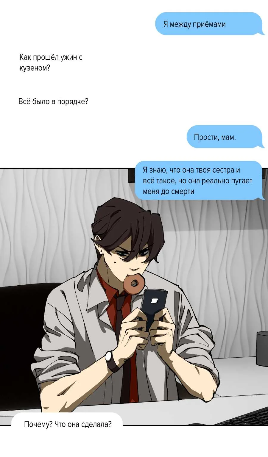 Я люблю Ю — Глава 290, страница 87