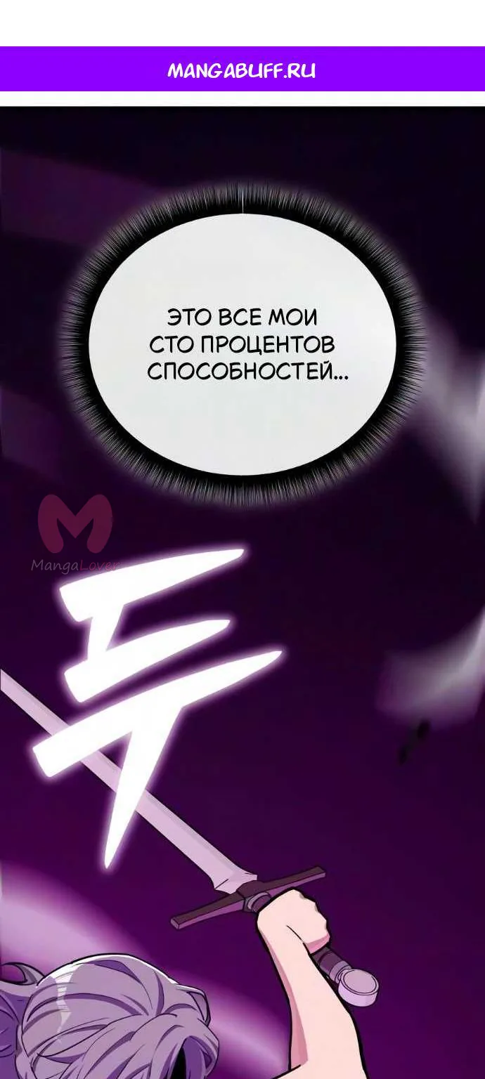 Я начал с 13 скрытыми характеристиками — Глава 42, страница 1