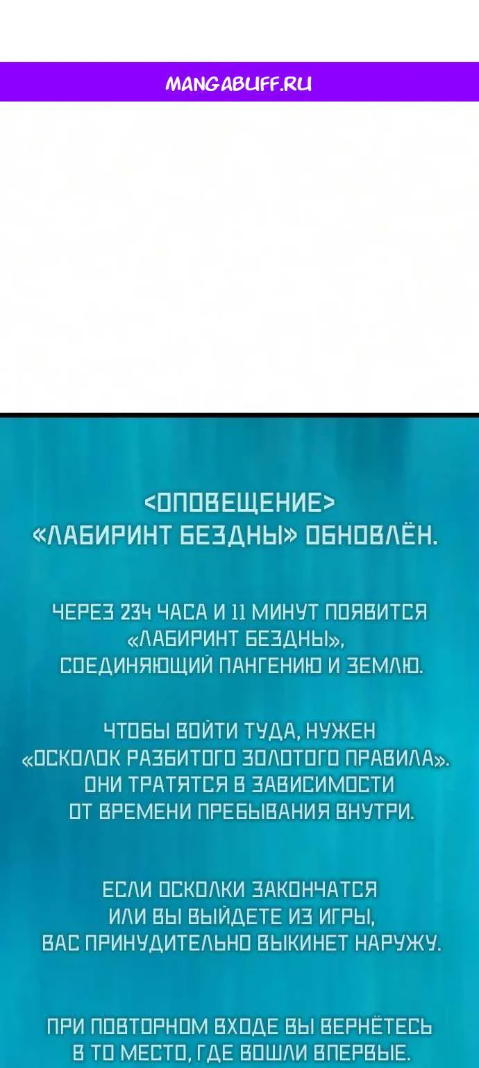 Я начал с 13 скрытыми характеристиками — Глава 44, страница 1