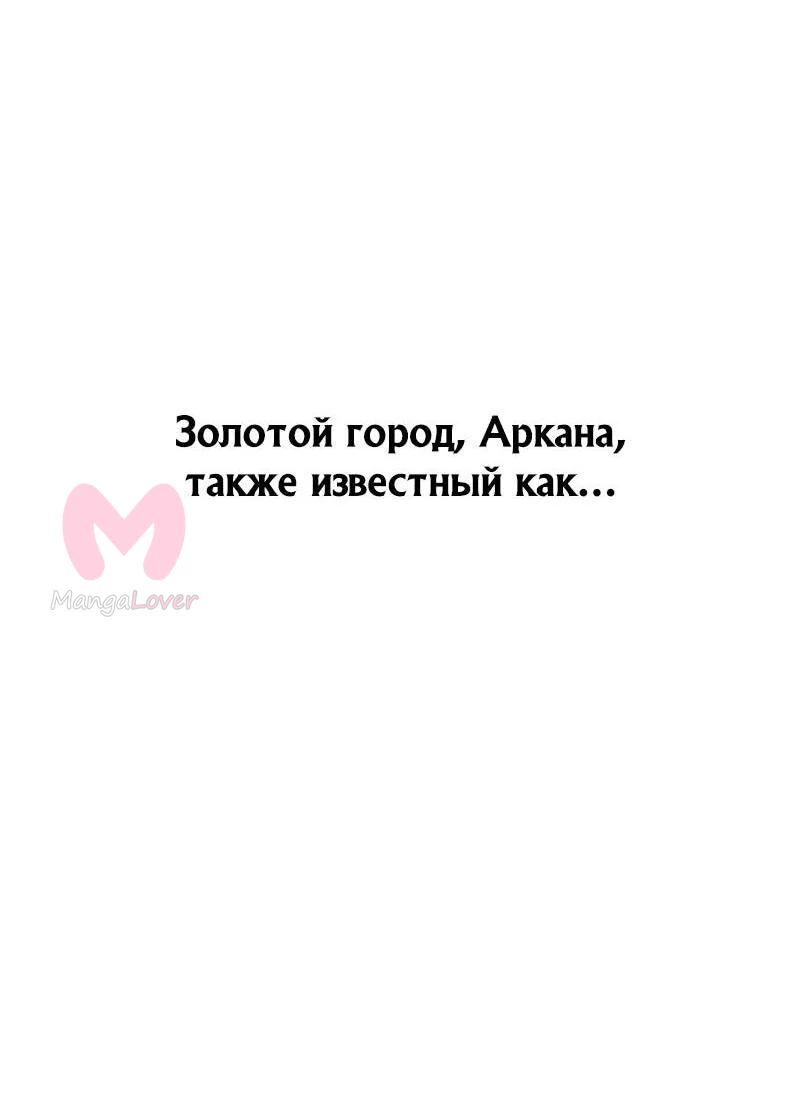 Я начал с 13 скрытыми характеристиками — Глава 8, страница 1