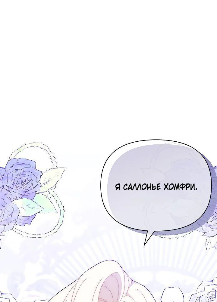 Я нашла мужа, когда подобрала главного героя — Глава 61, страница 1
