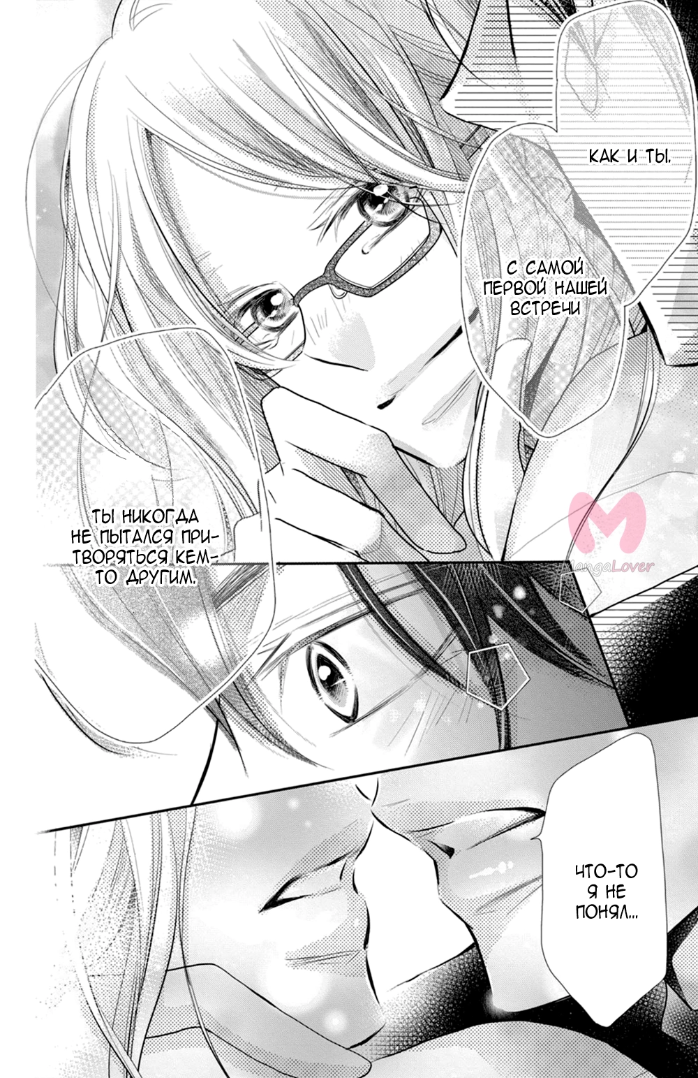 Я не буду делать, как говорит Куросаки-кун — Глава 76, страница 42