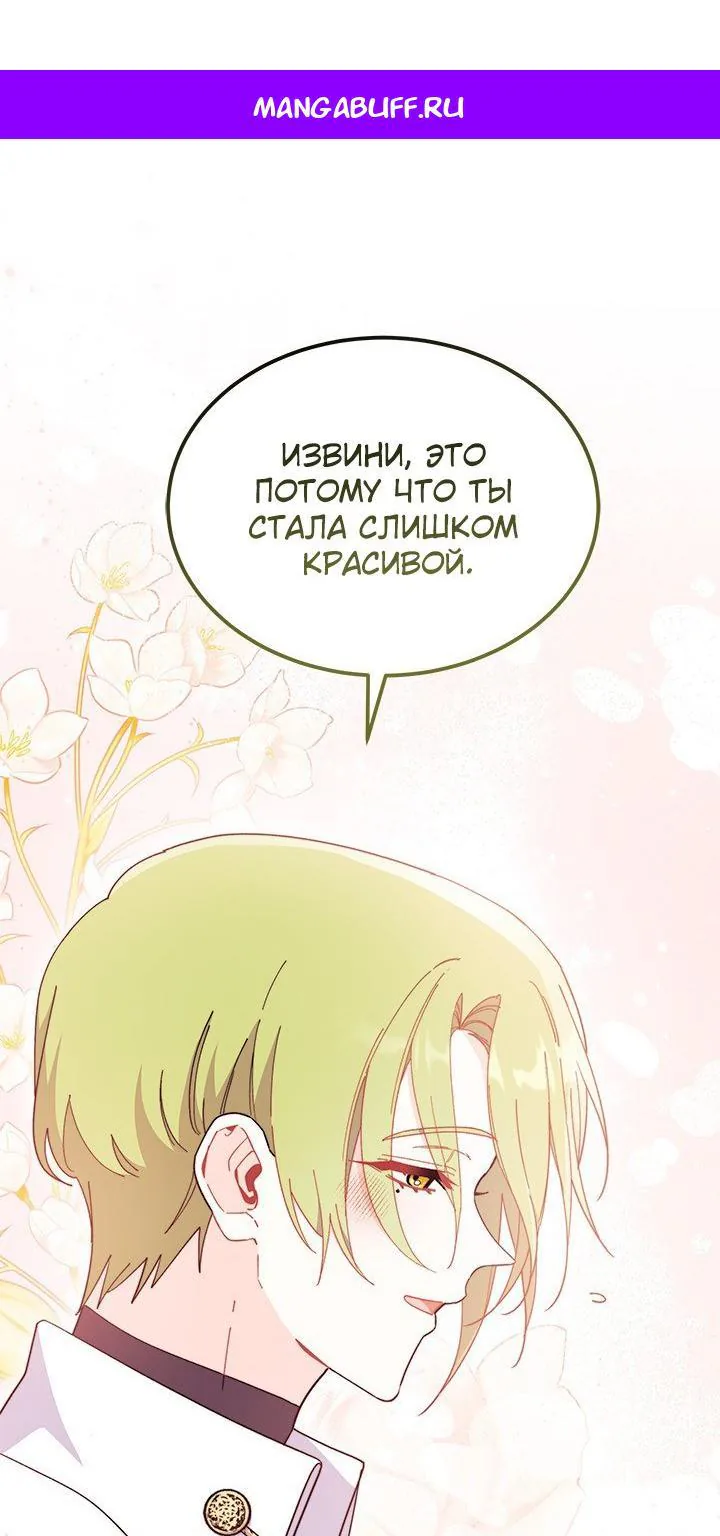 Я не хочу быть сводницей — Глава 99, страница 1