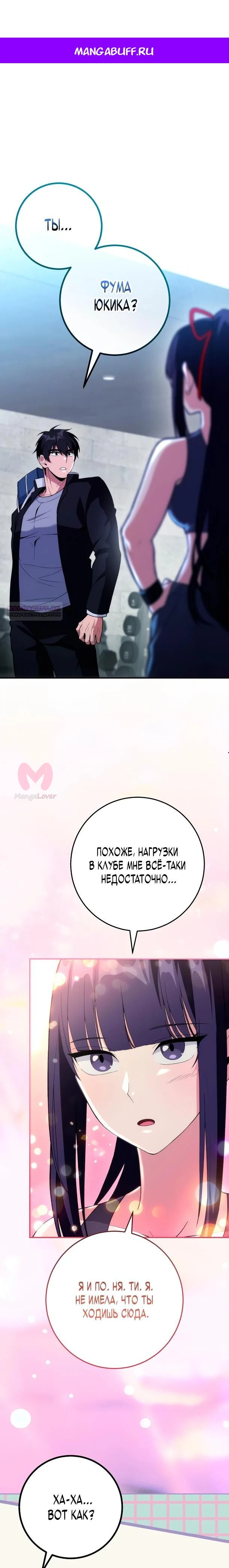 Я очутился внутри незнакомого мне комикса — Глава 10, страница 1