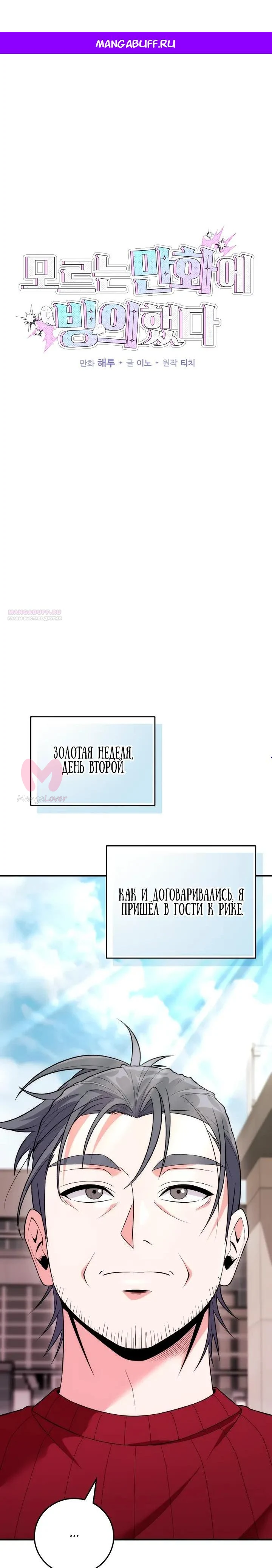 Я очутился внутри незнакомого мне комикса — Глава 21, страница 1