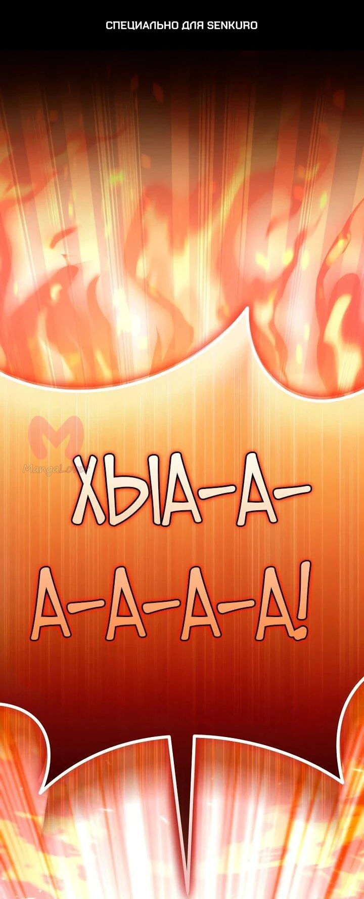 Я очутился внутри незнакомого мне комикса — Глава 27, страница 1