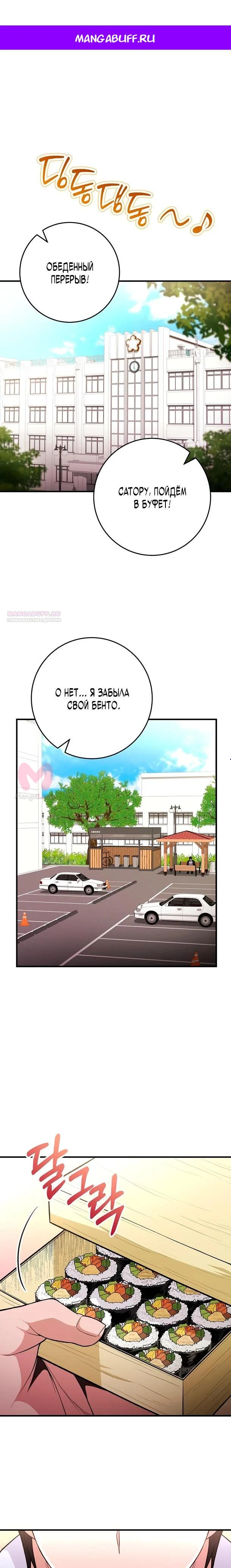 Я очутился внутри незнакомого мне комикса — Глава 5, страница 1