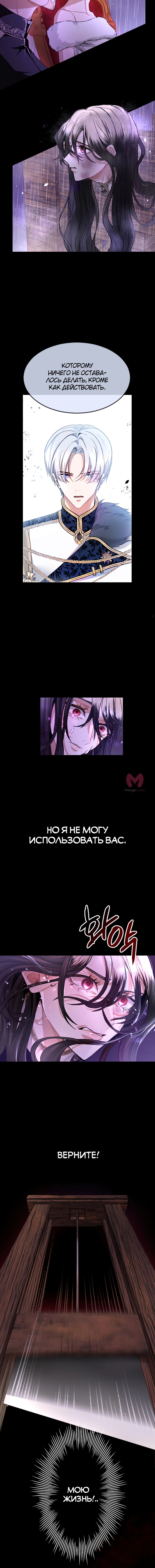 Я паду вместе с императором — Глава 1, страница 18