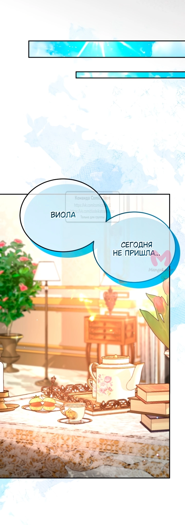 Я паду вместе с императором — Глава 146, страница 20