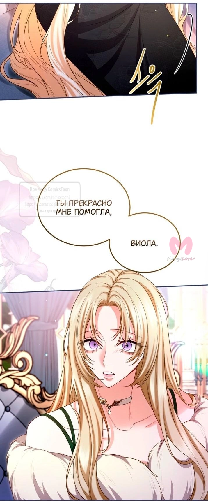 Я паду вместе с императором — Глава 151, страница 31