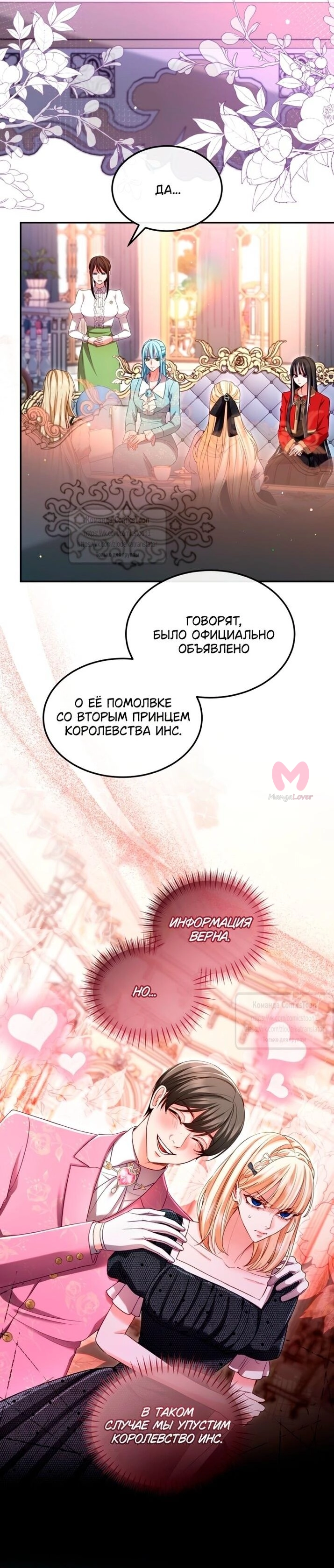 Я паду вместе с императором — Глава 151, страница 9