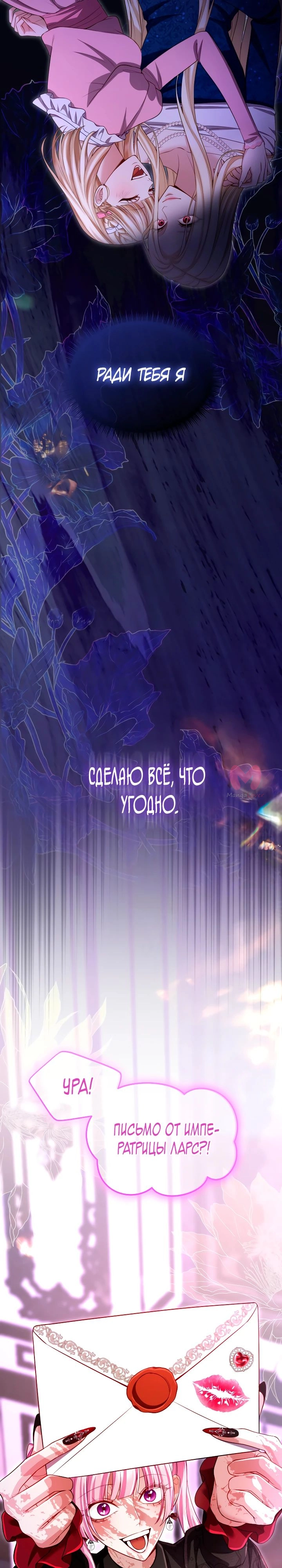 Я паду вместе с императором — Глава 152, страница 24