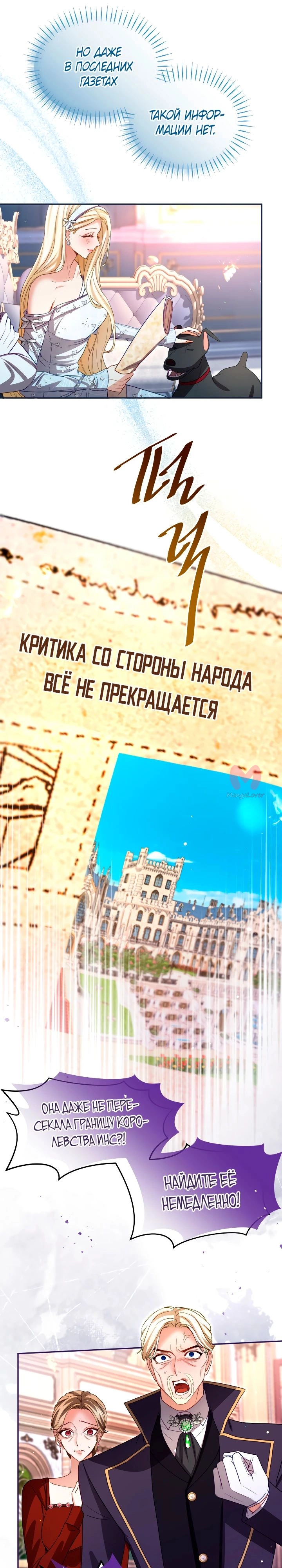 Я паду вместе с императором — Глава 159, страница 13