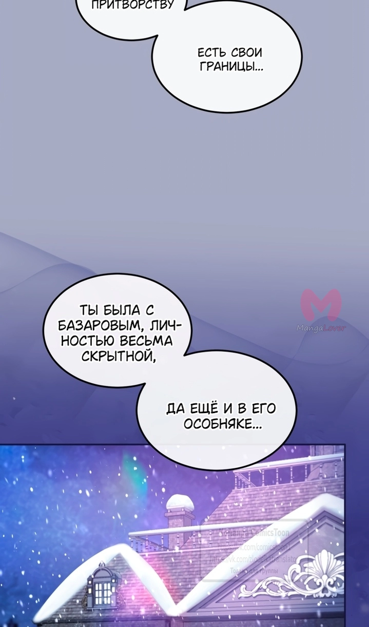 Я паду вместе с императором — Глава 162, страница 18