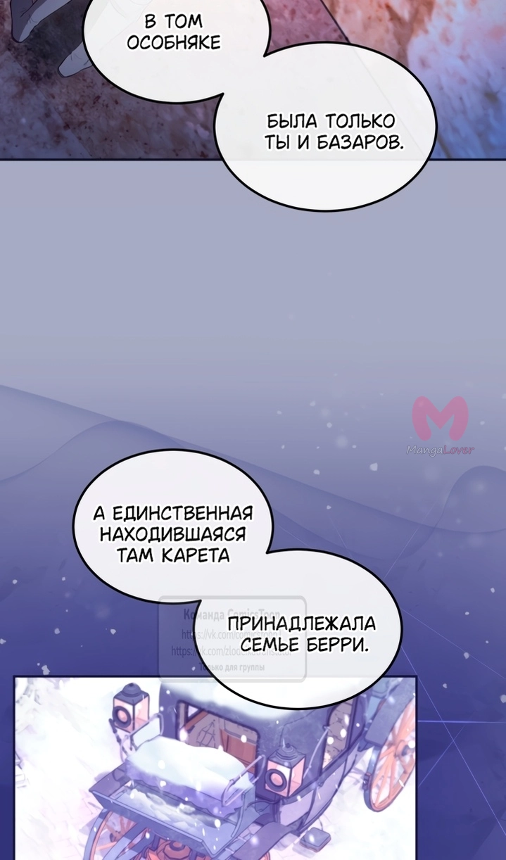 Я паду вместе с императором — Глава 162, страница 21
