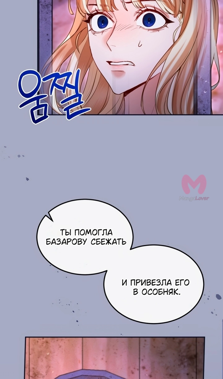 Я паду вместе с императором — Глава 162, страница 23