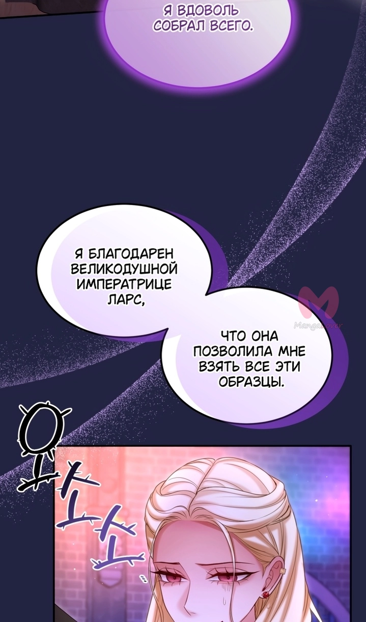 Я паду вместе с императором — Глава 162, страница 57
