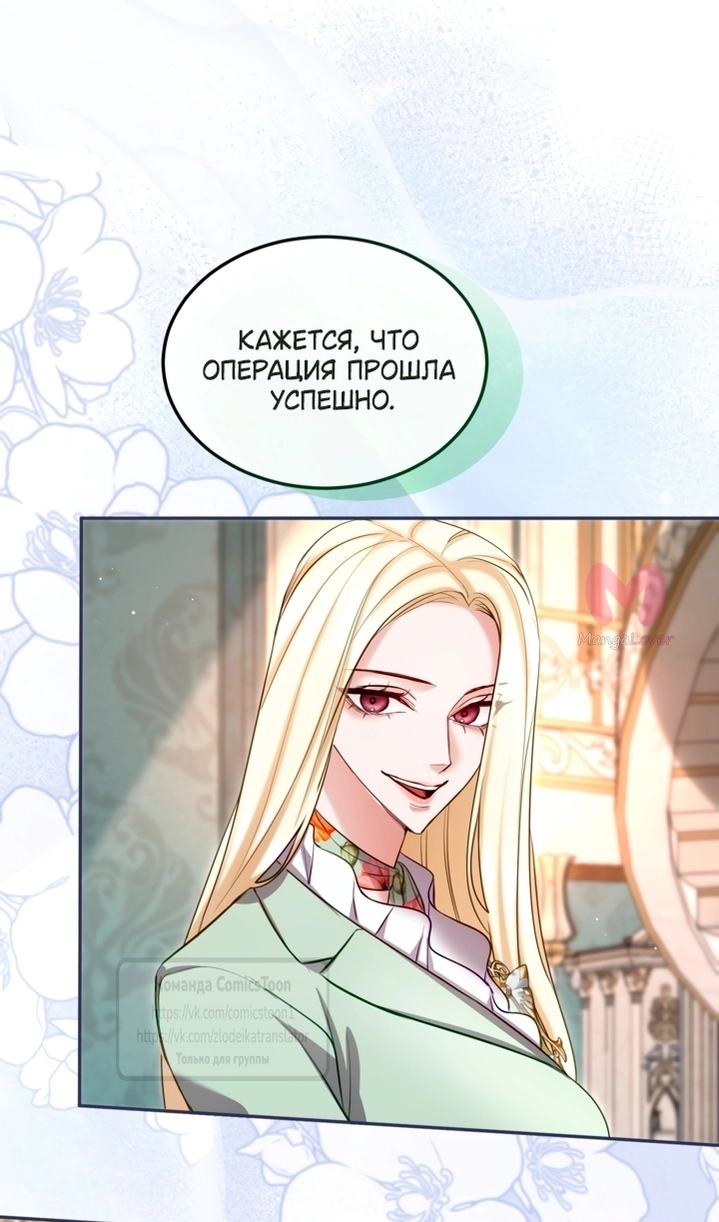 Я паду вместе с императором — Глава 162, страница 9