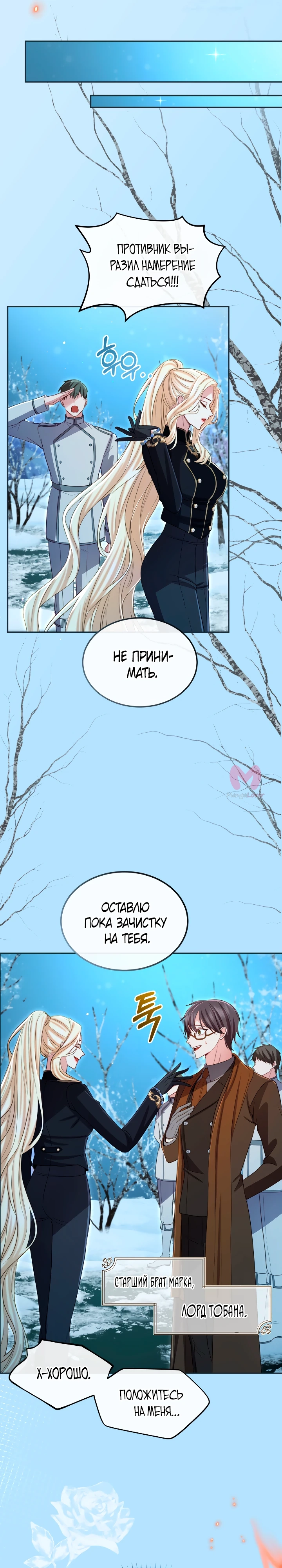 Я паду вместе с императором — Глава 167, страница 7
