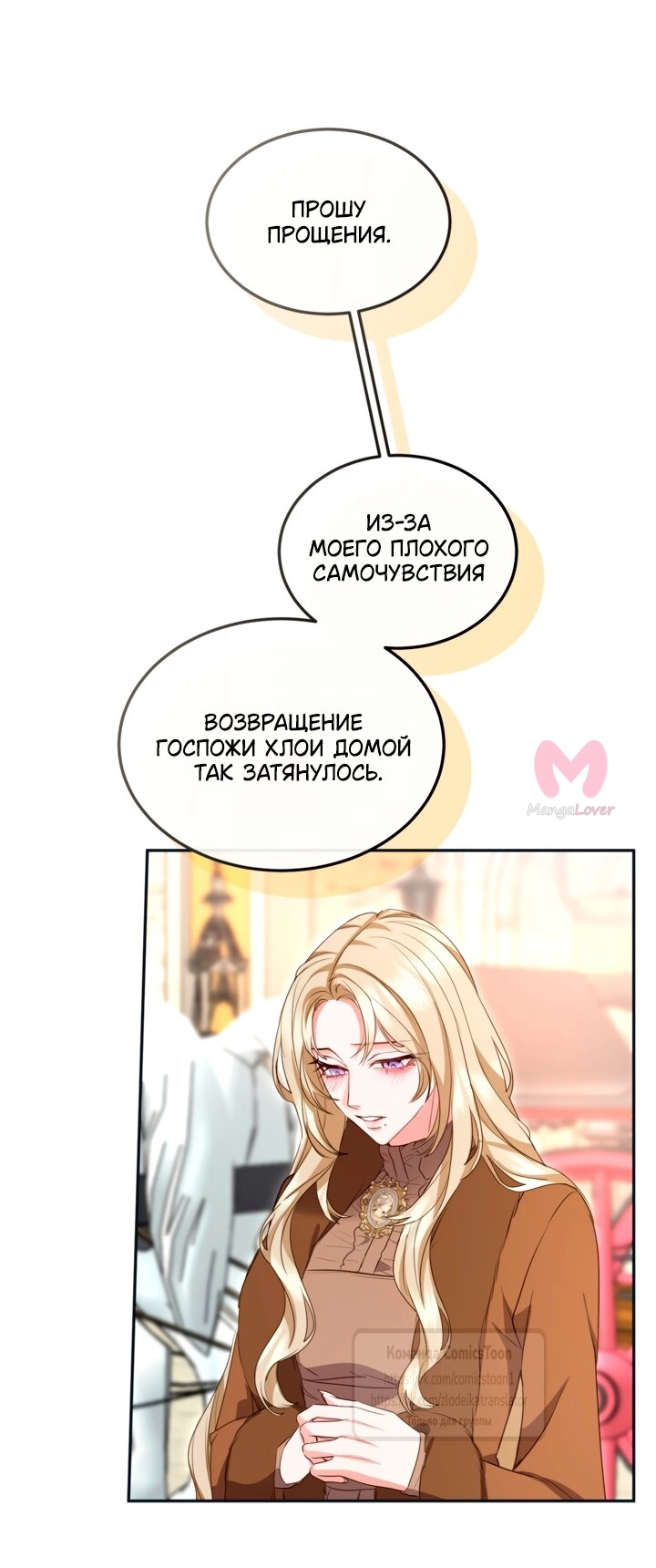Я паду вместе с императором — Глава 171, страница 28