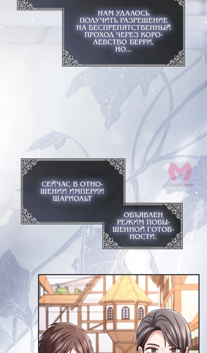 Я паду вместе с императором — Глава 173, страница 25