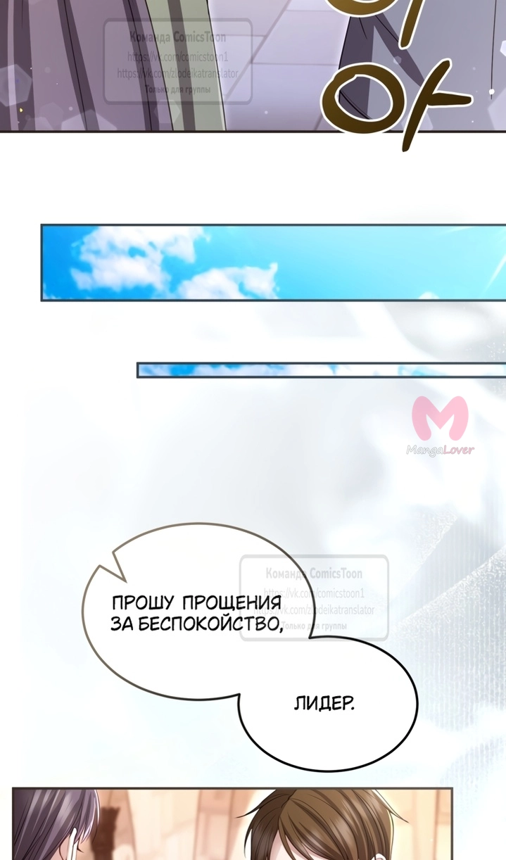 Я паду вместе с императором — Глава 173, страница 50