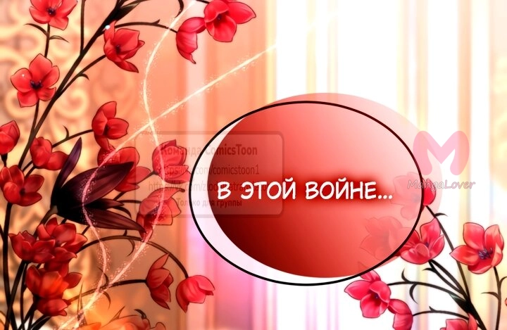 Я паду вместе с императором — Глава 175, страница 24