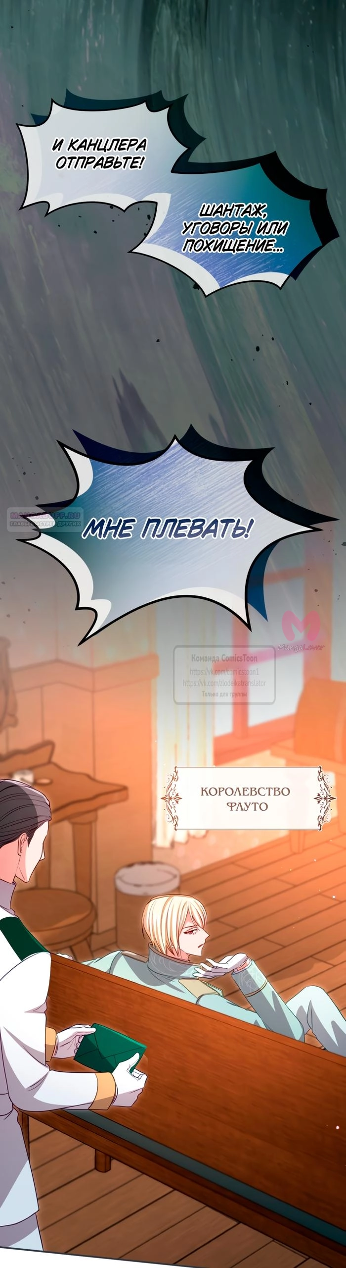 Я паду вместе с императором — Глава 175, страница 38