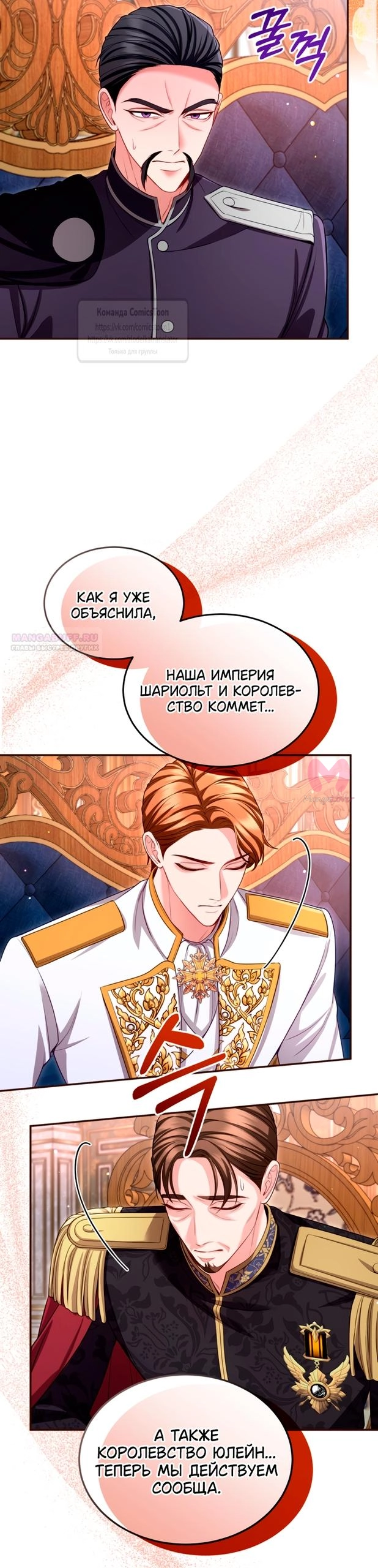 Я паду вместе с императором — Глава 175, страница 6