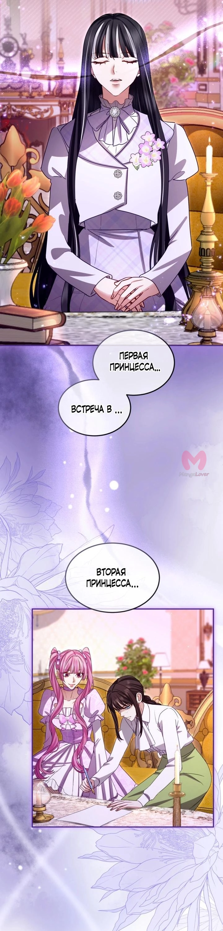 Я паду вместе с императором — Глава 176, страница 13