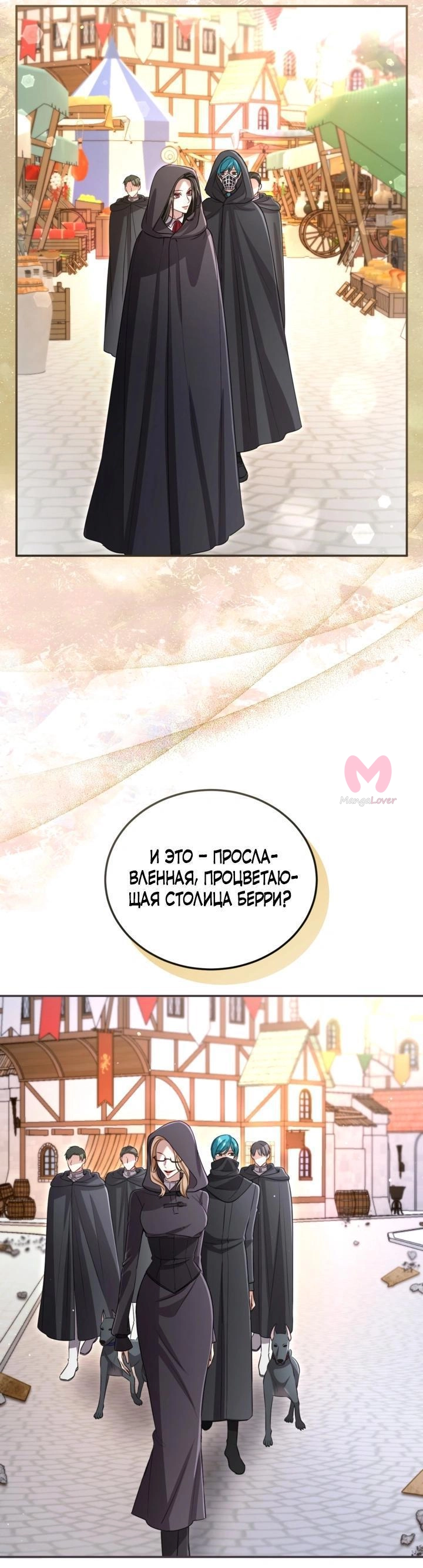 Я паду вместе с императором — Глава 186, страница 5