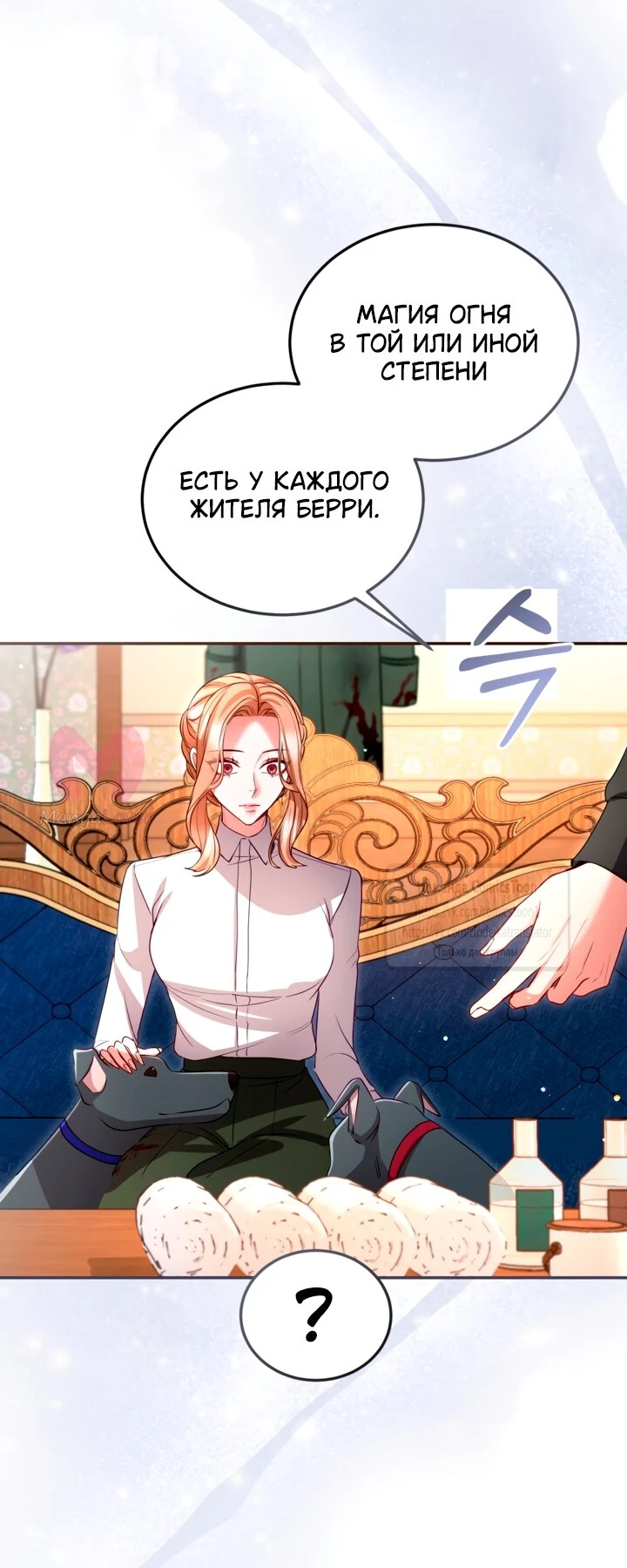 Я паду вместе с императором — Глава 188, страница 29