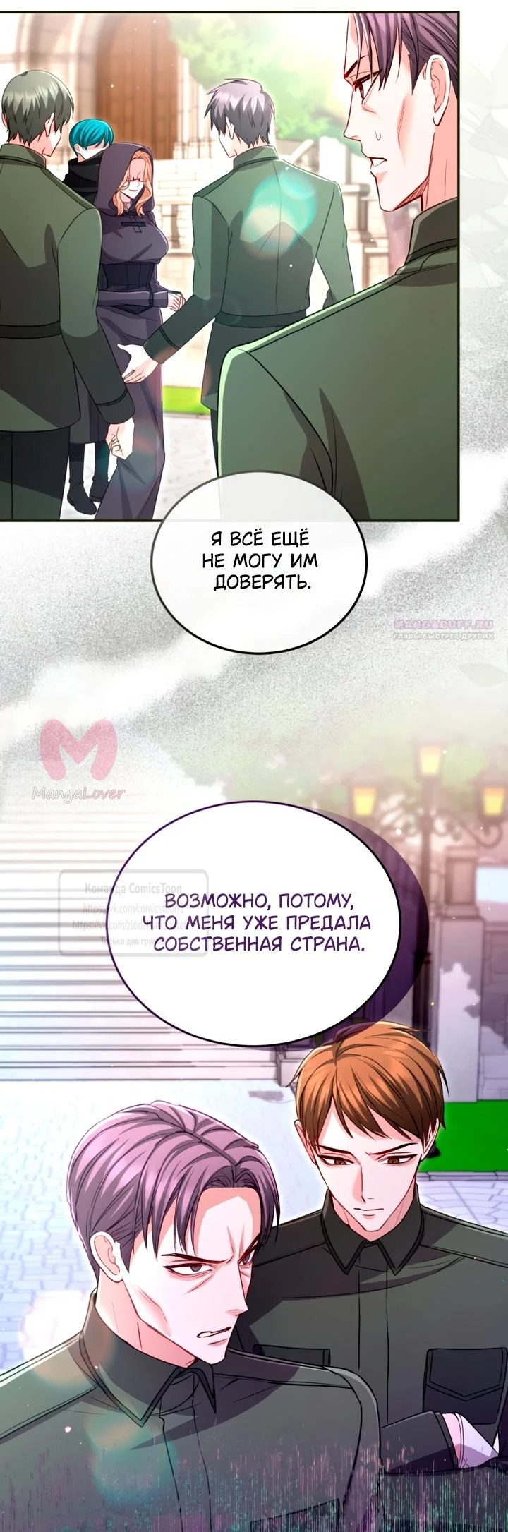 Я паду вместе с императором — Глава 189, страница 30