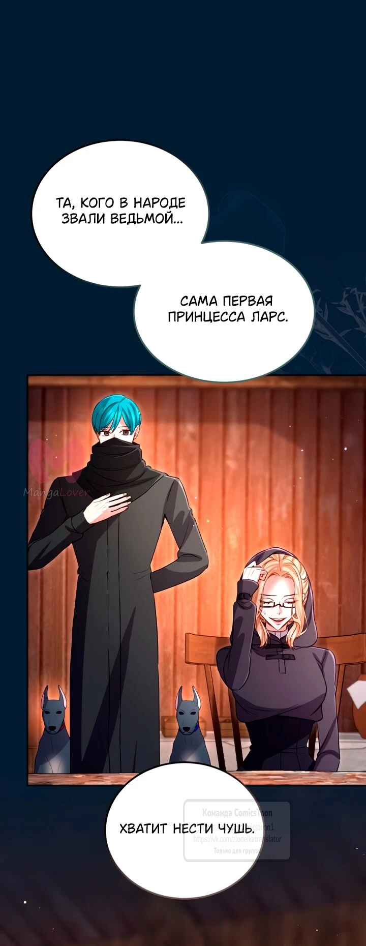 Я паду вместе с императором — Глава 189, страница 4