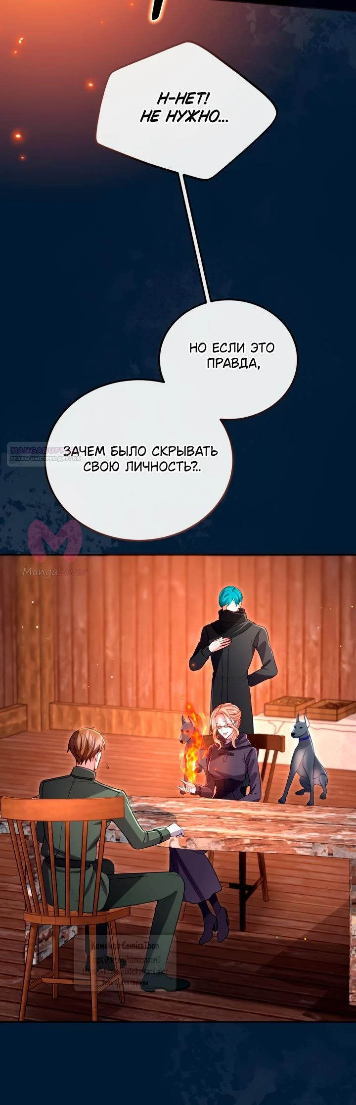 Я паду вместе с императором — Глава 189, страница 6