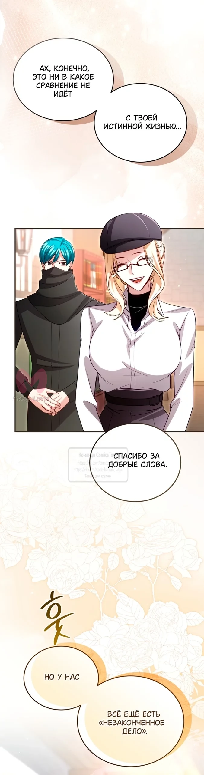 Я паду вместе с императором — Глава 191, страница 15